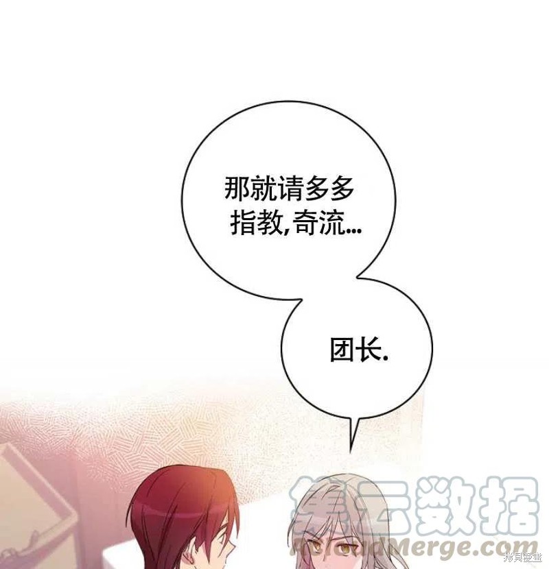 《红骑士绝不追求不劳而获的金钱》漫画最新章节第7话免费下拉式在线观看章节第【57】张图片