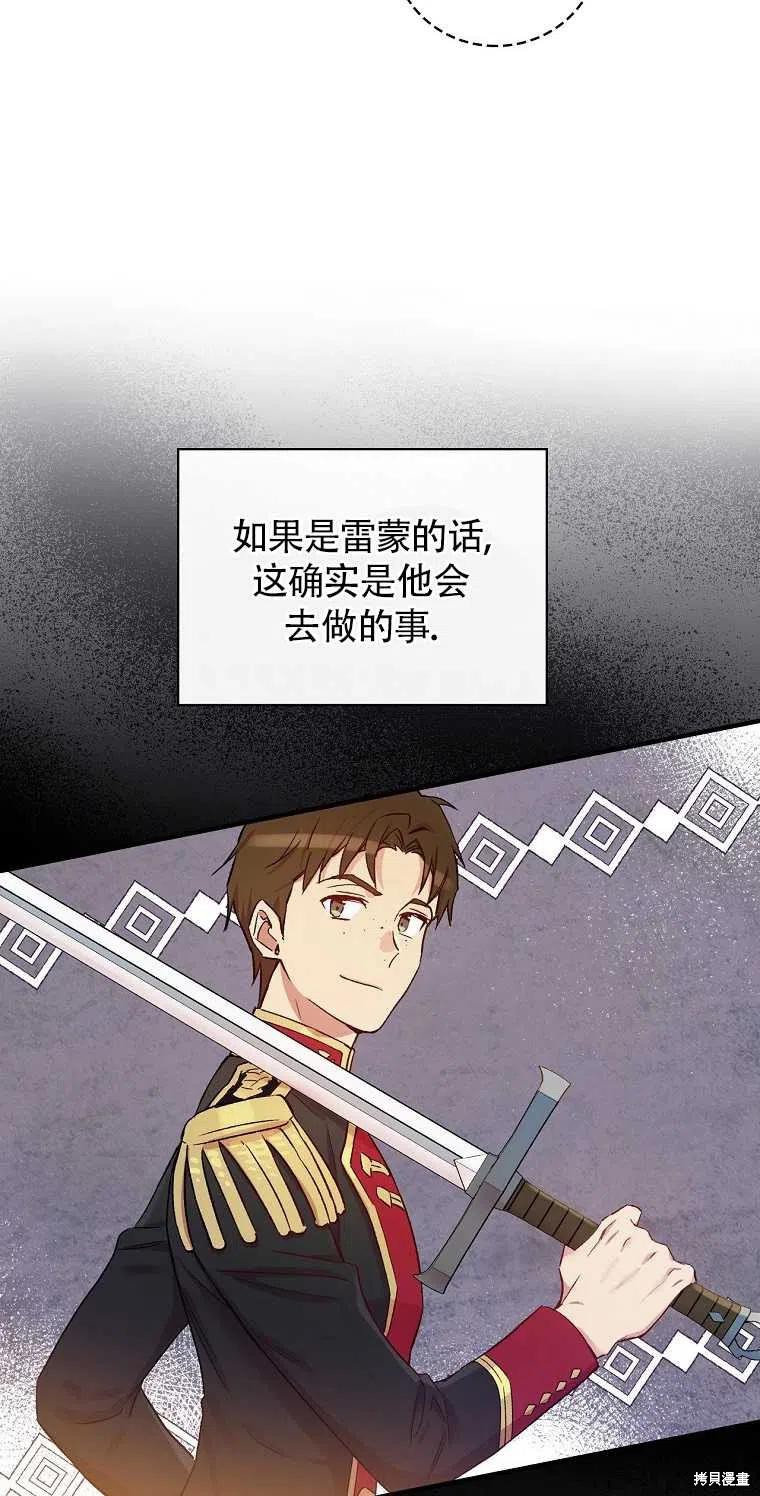 《红骑士绝不追求不劳而获的金钱》漫画最新章节第31话免费下拉式在线观看章节第【68】张图片