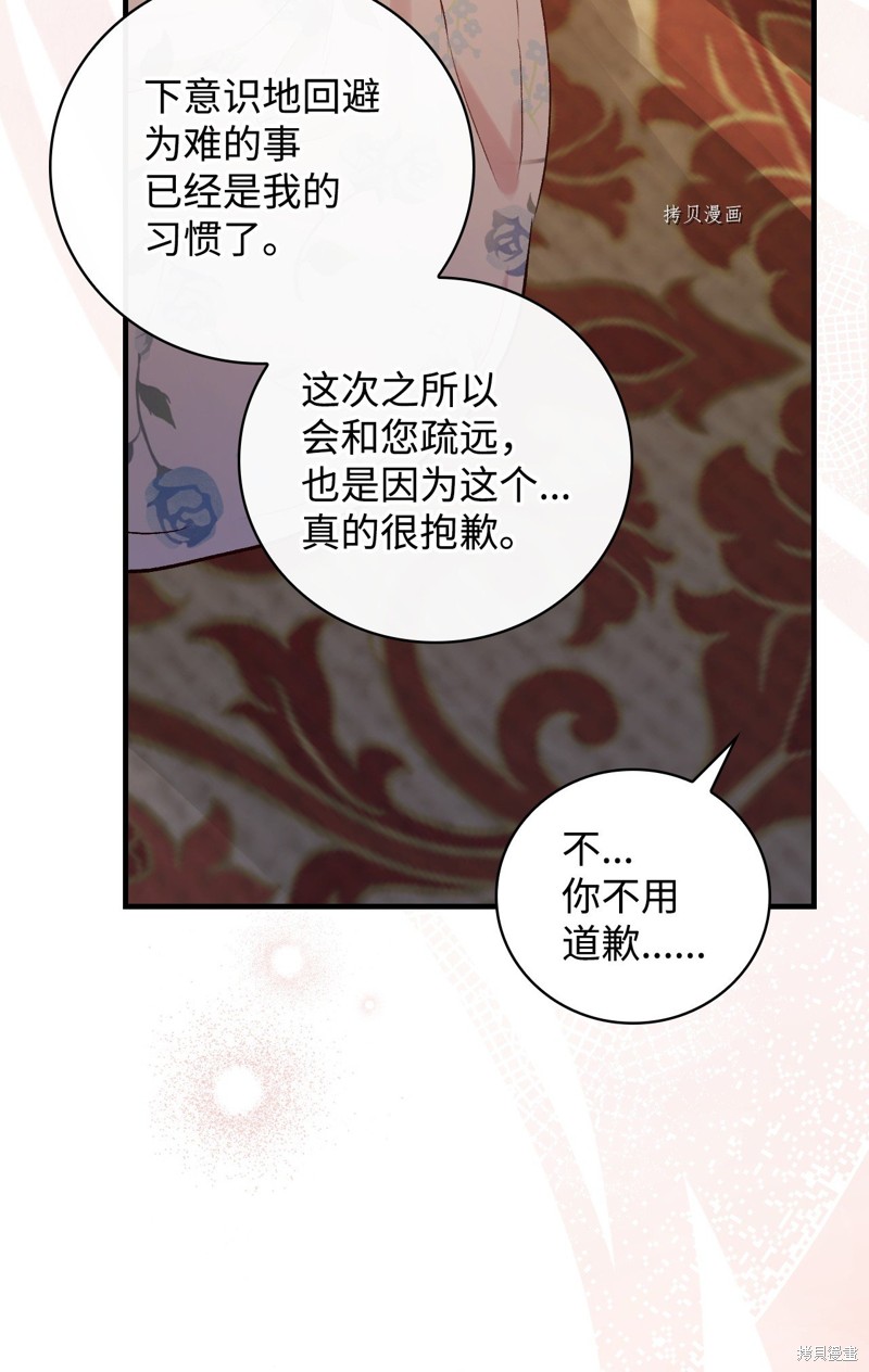 《红骑士绝不追求不劳而获的金钱》漫画最新章节第71话免费下拉式在线观看章节第【70】张图片