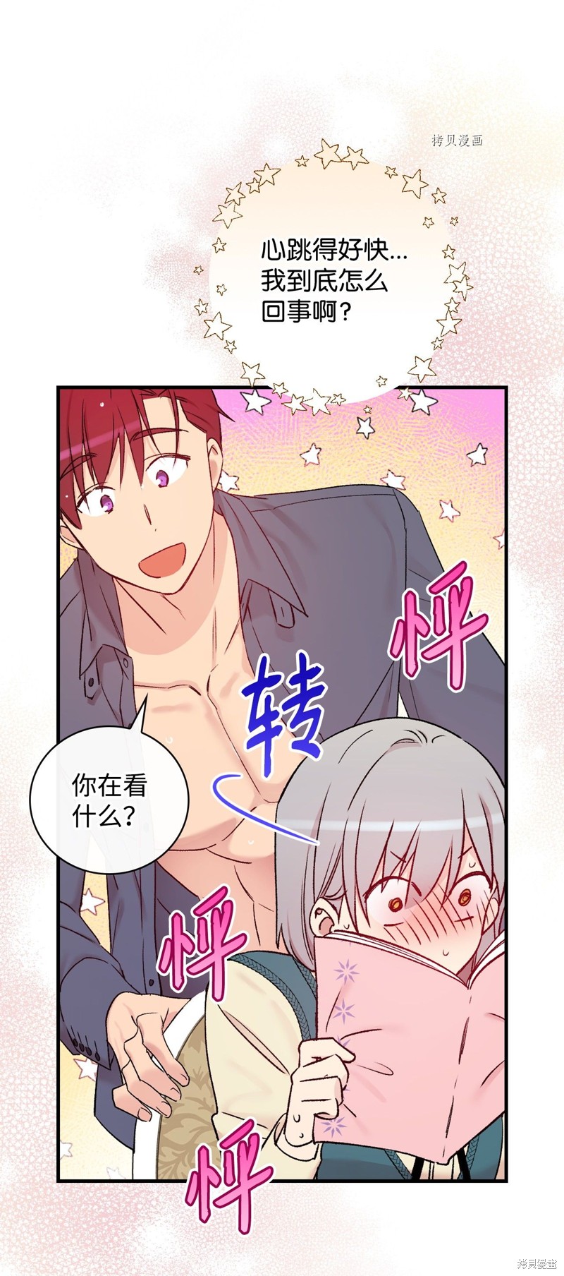 《红骑士绝不追求不劳而获的金钱》漫画最新章节第53话免费下拉式在线观看章节第【44】张图片