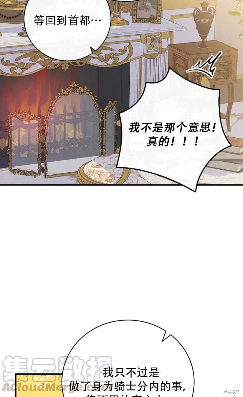 《红骑士绝不追求不劳而获的金钱》漫画最新章节第27话免费下拉式在线观看章节第【89】张图片