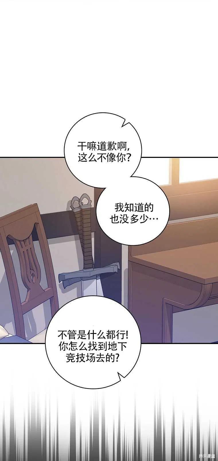 《红骑士绝不追求不劳而获的金钱》漫画最新章节第36话免费下拉式在线观看章节第【47】张图片