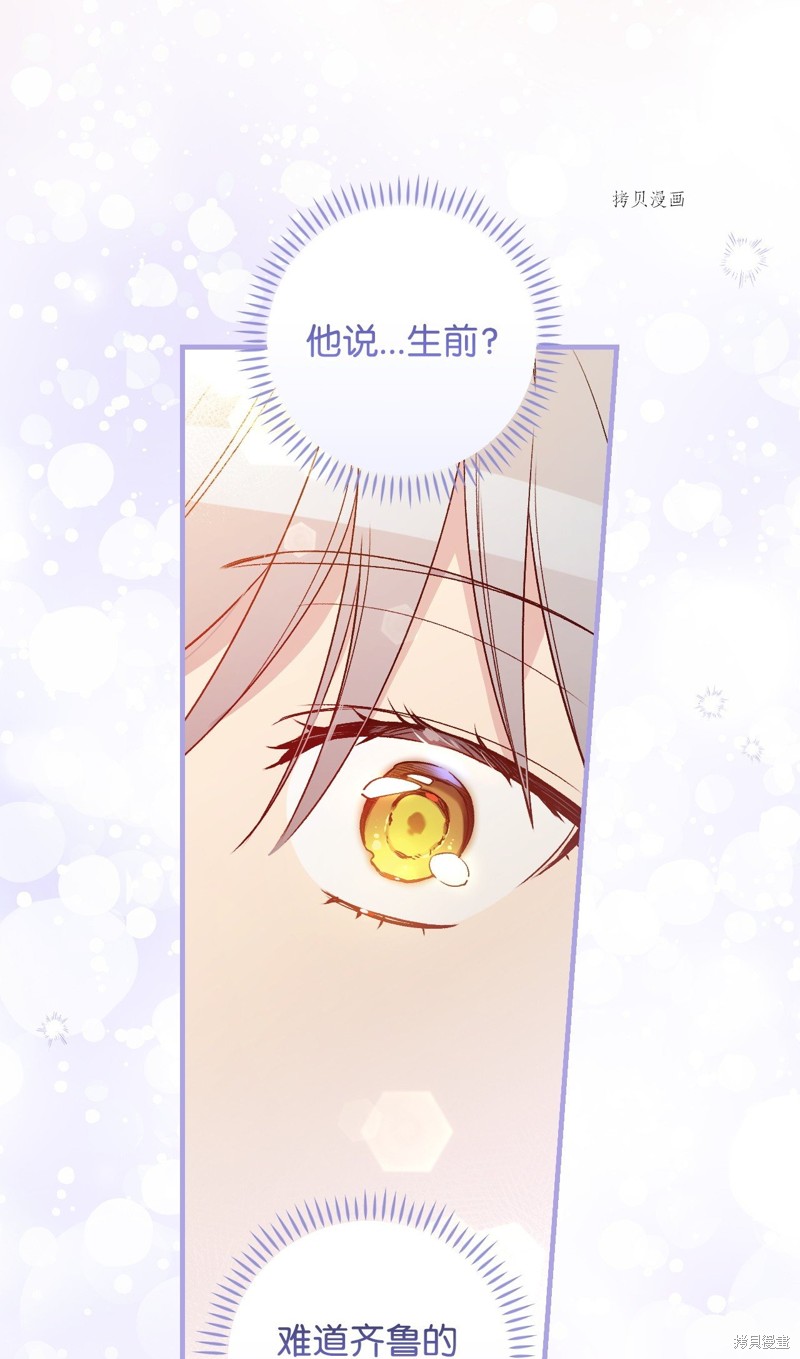 《红骑士绝不追求不劳而获的金钱》漫画最新章节第78话免费下拉式在线观看章节第【33】张图片