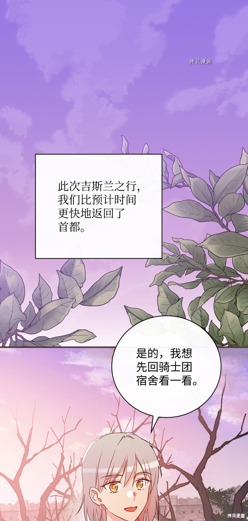 《红骑士绝不追求不劳而获的金钱》漫画最新章节第74话免费下拉式在线观看章节第【80】张图片