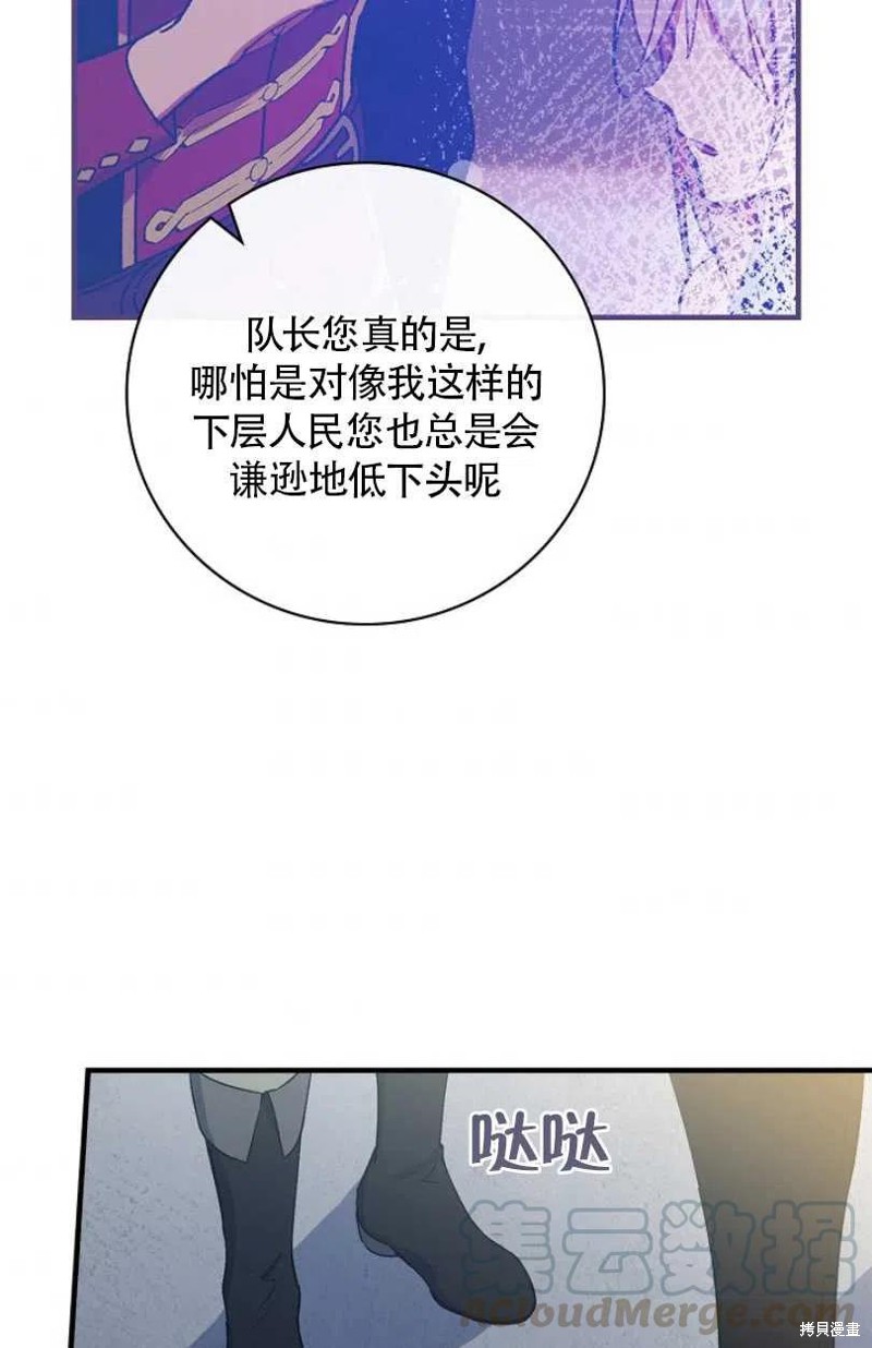 《红骑士绝不追求不劳而获的金钱》漫画最新章节第28话免费下拉式在线观看章节第【57】张图片