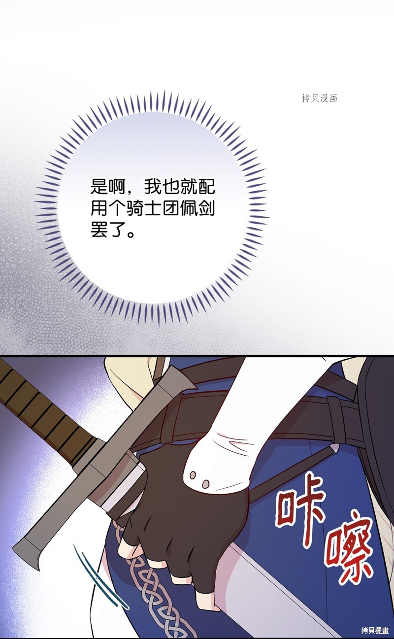 《红骑士绝不追求不劳而获的金钱》漫画最新章节第66话免费下拉式在线观看章节第【67】张图片