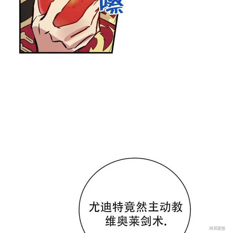 《红骑士绝不追求不劳而获的金钱》漫画最新章节第11话免费下拉式在线观看章节第【94】张图片