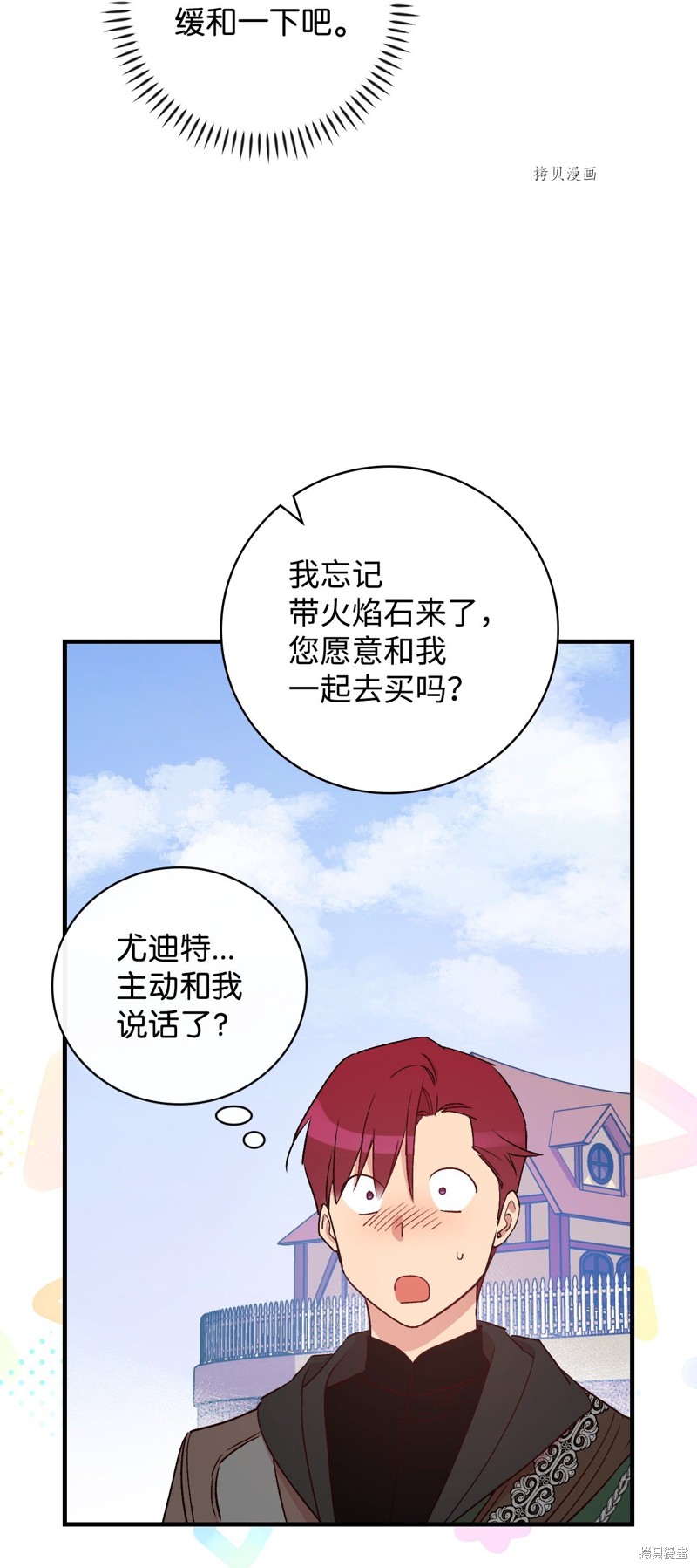 《红骑士绝不追求不劳而获的金钱》漫画最新章节第66话免费下拉式在线观看章节第【13】张图片