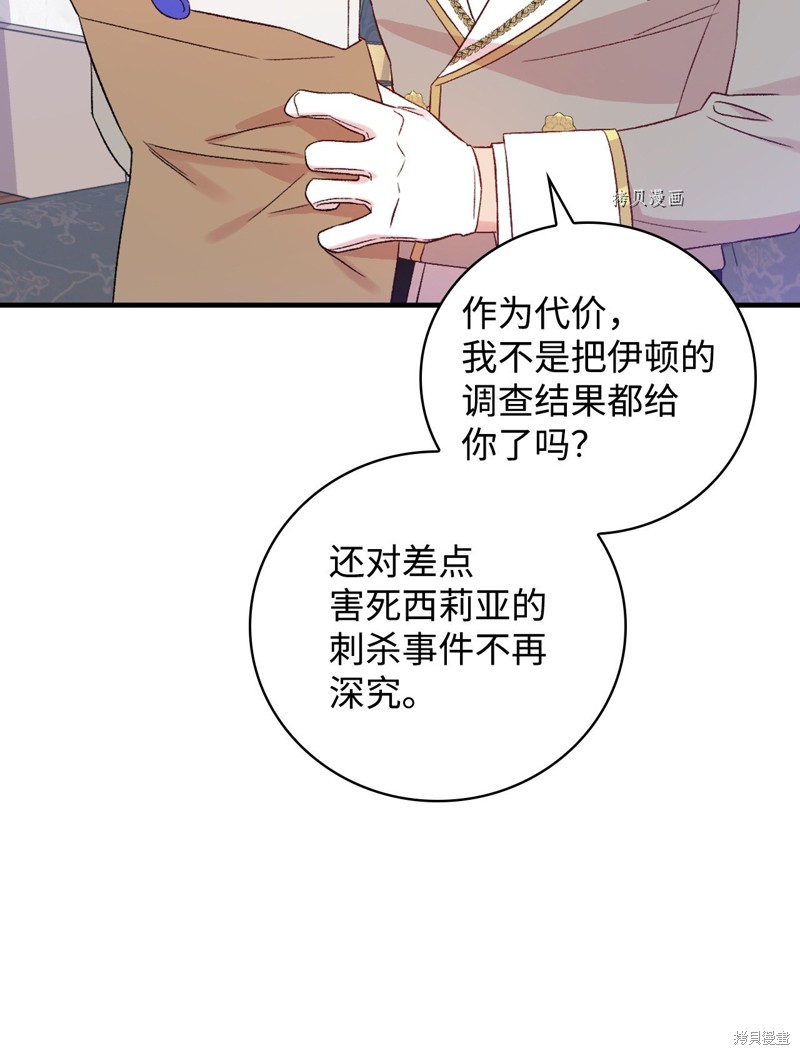 《红骑士绝不追求不劳而获的金钱》漫画最新章节第74话免费下拉式在线观看章节第【52】张图片