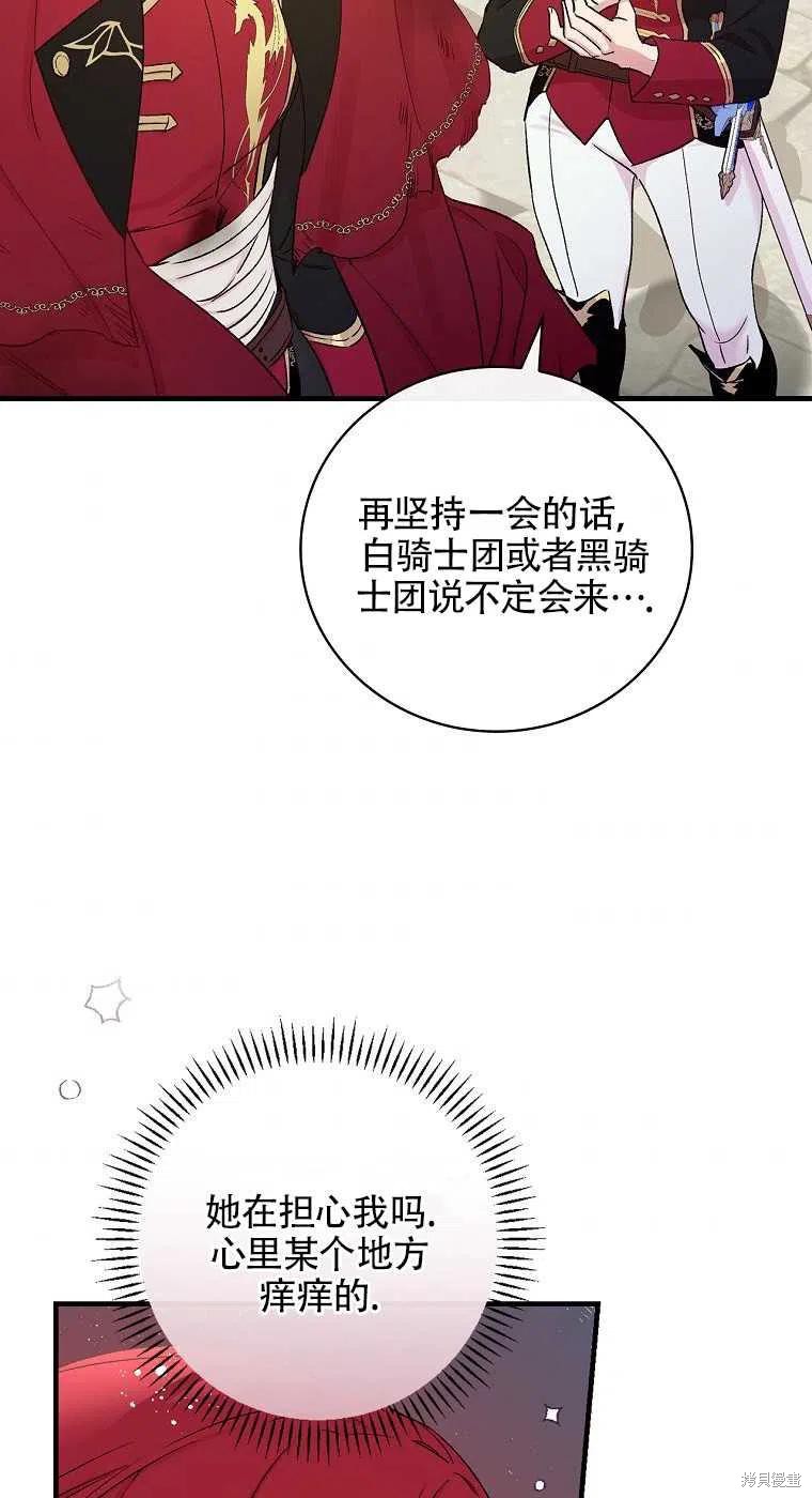 《红骑士绝不追求不劳而获的金钱》漫画最新章节第46话免费下拉式在线观看章节第【38】张图片