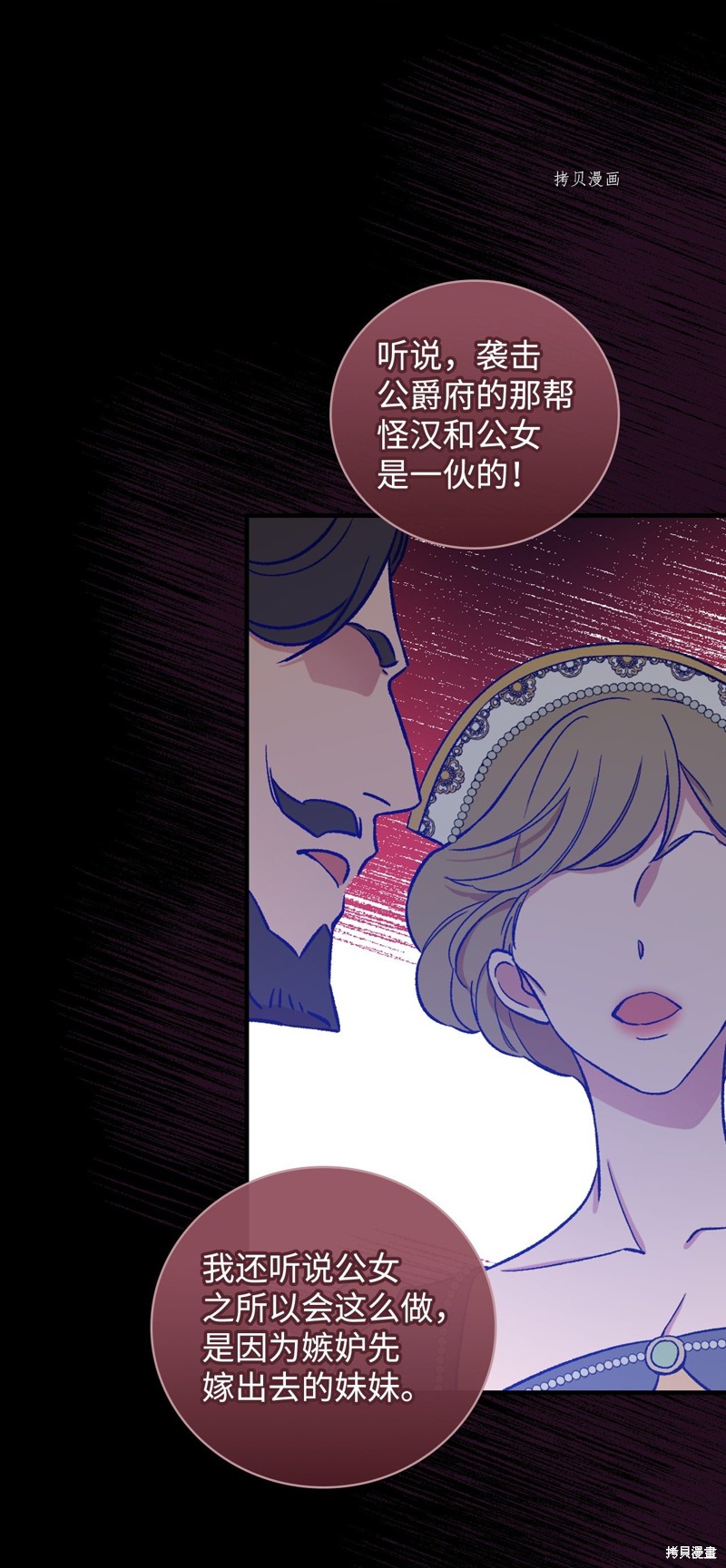 《红骑士绝不追求不劳而获的金钱》漫画最新章节第59话免费下拉式在线观看章节第【79】张图片