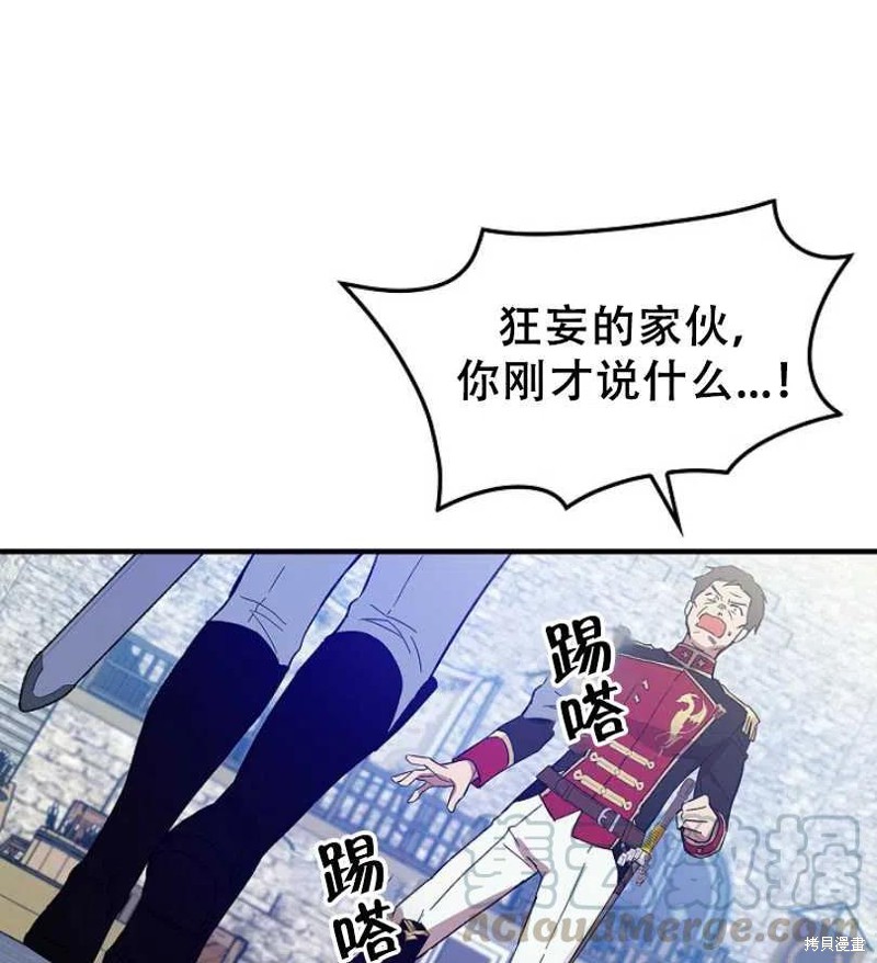 《红骑士绝不追求不劳而获的金钱》漫画最新章节第16话免费下拉式在线观看章节第【93】张图片