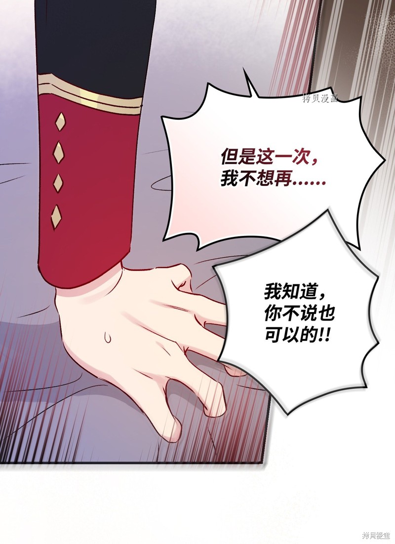 《红骑士绝不追求不劳而获的金钱》漫画最新章节第80话免费下拉式在线观看章节第【31】张图片