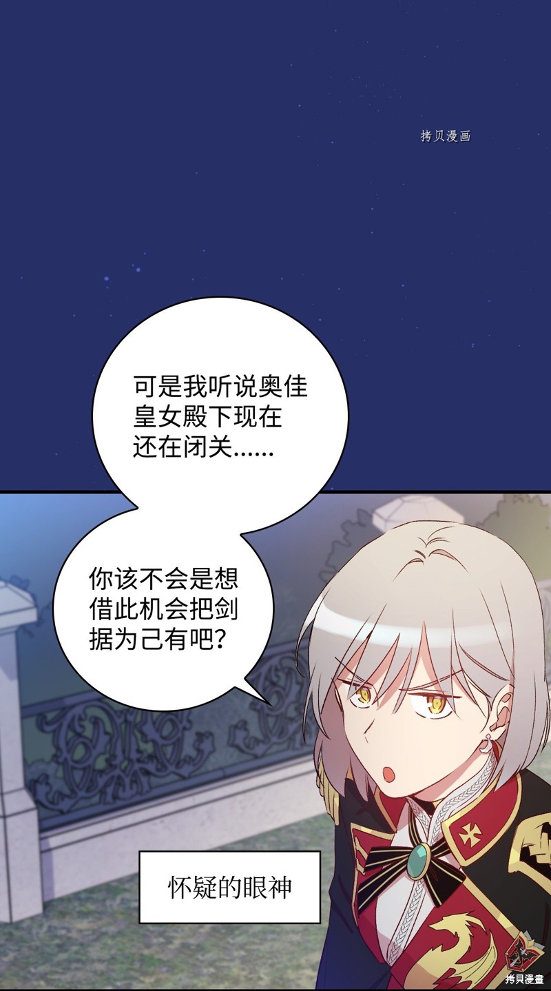 《红骑士绝不追求不劳而获的金钱》漫画最新章节第60话免费下拉式在线观看章节第【62】张图片