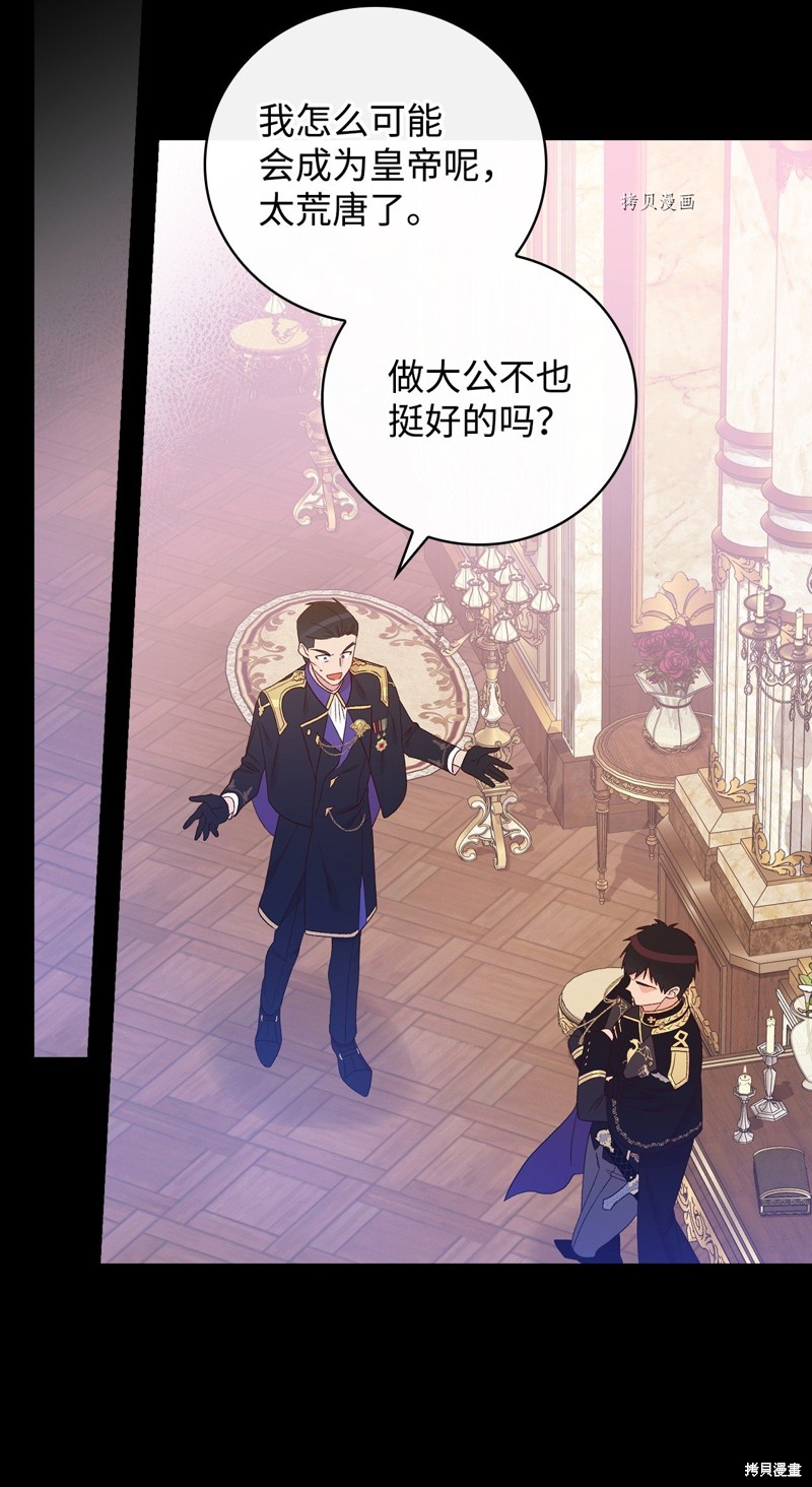 《红骑士绝不追求不劳而获的金钱》漫画最新章节第81话免费下拉式在线观看章节第【71】张图片