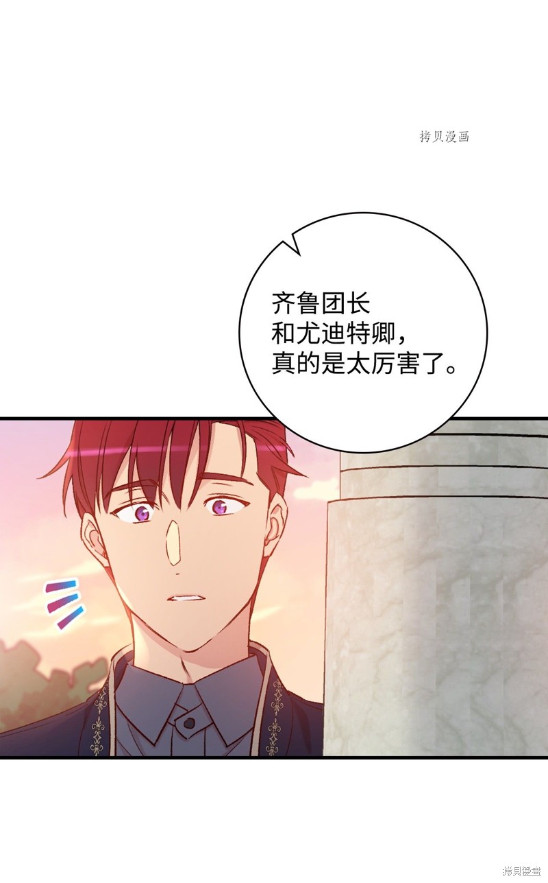 《红骑士绝不追求不劳而获的金钱》漫画最新章节第54话免费下拉式在线观看章节第【47】张图片