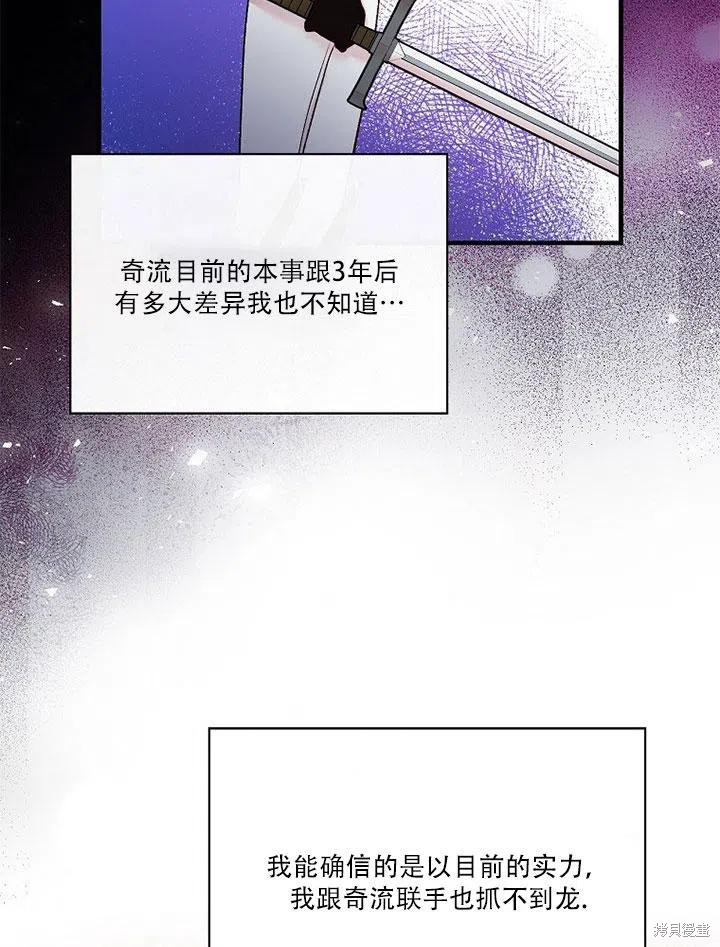 《红骑士绝不追求不劳而获的金钱》漫画最新章节第45话免费下拉式在线观看章节第【88】张图片