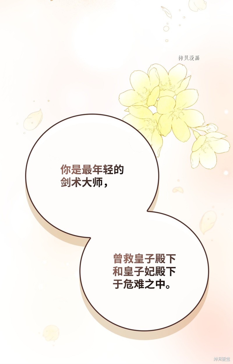 《红骑士绝不追求不劳而获的金钱》漫画最新章节第66话免费下拉式在线观看章节第【78】张图片