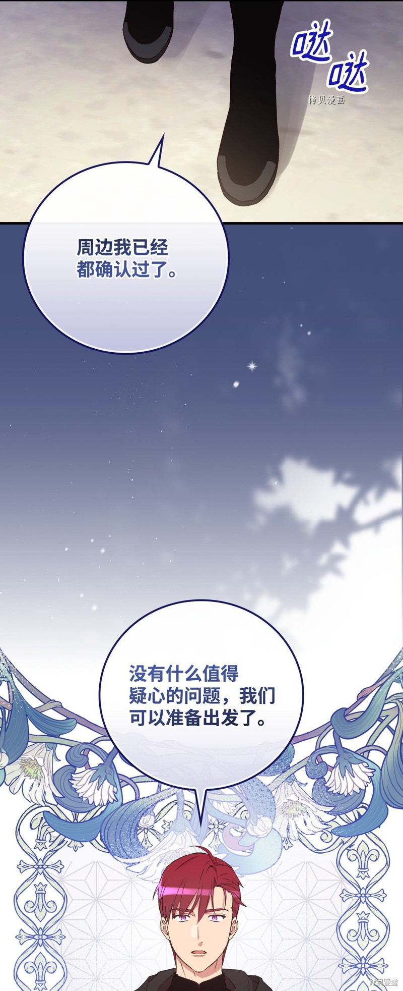 《红骑士绝不追求不劳而获的金钱》漫画最新章节第64话免费下拉式在线观看章节第【53】张图片