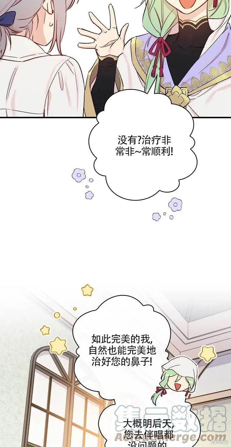 《红骑士绝不追求不劳而获的金钱》漫画最新章节第48话免费下拉式在线观看章节第【46】张图片