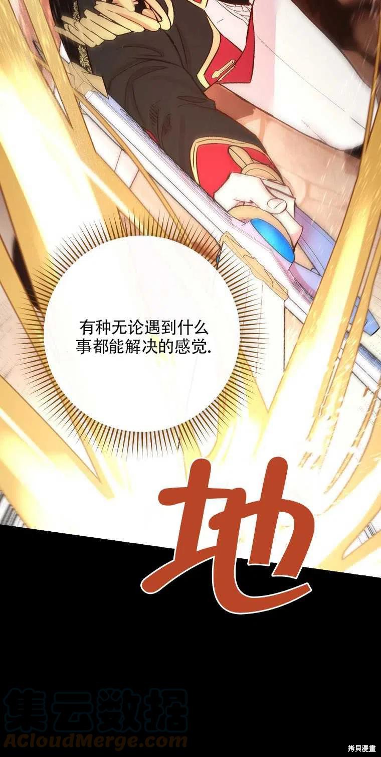 《红骑士绝不追求不劳而获的金钱》漫画最新章节第46话免费下拉式在线观看章节第【61】张图片