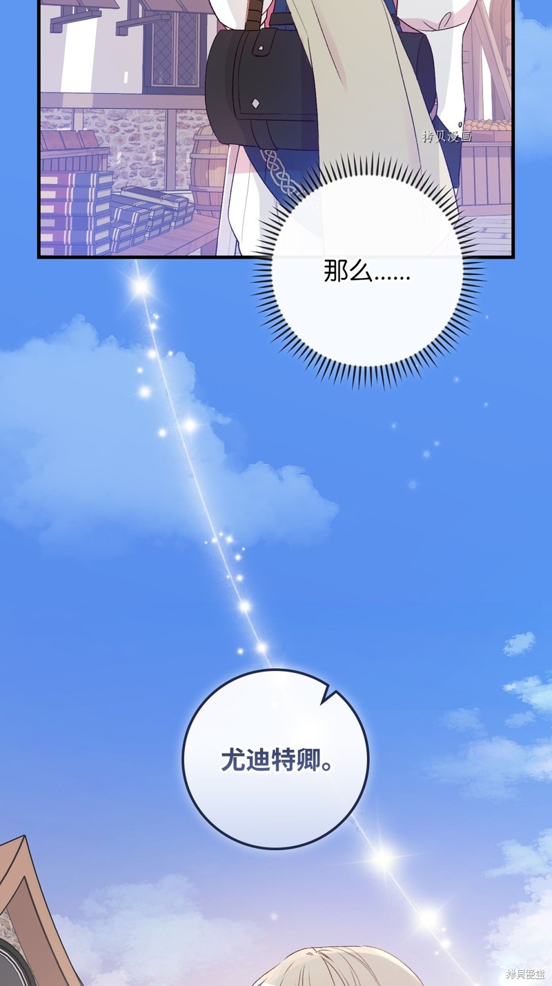 《红骑士绝不追求不劳而获的金钱》漫画最新章节第66话免费下拉式在线观看章节第【52】张图片