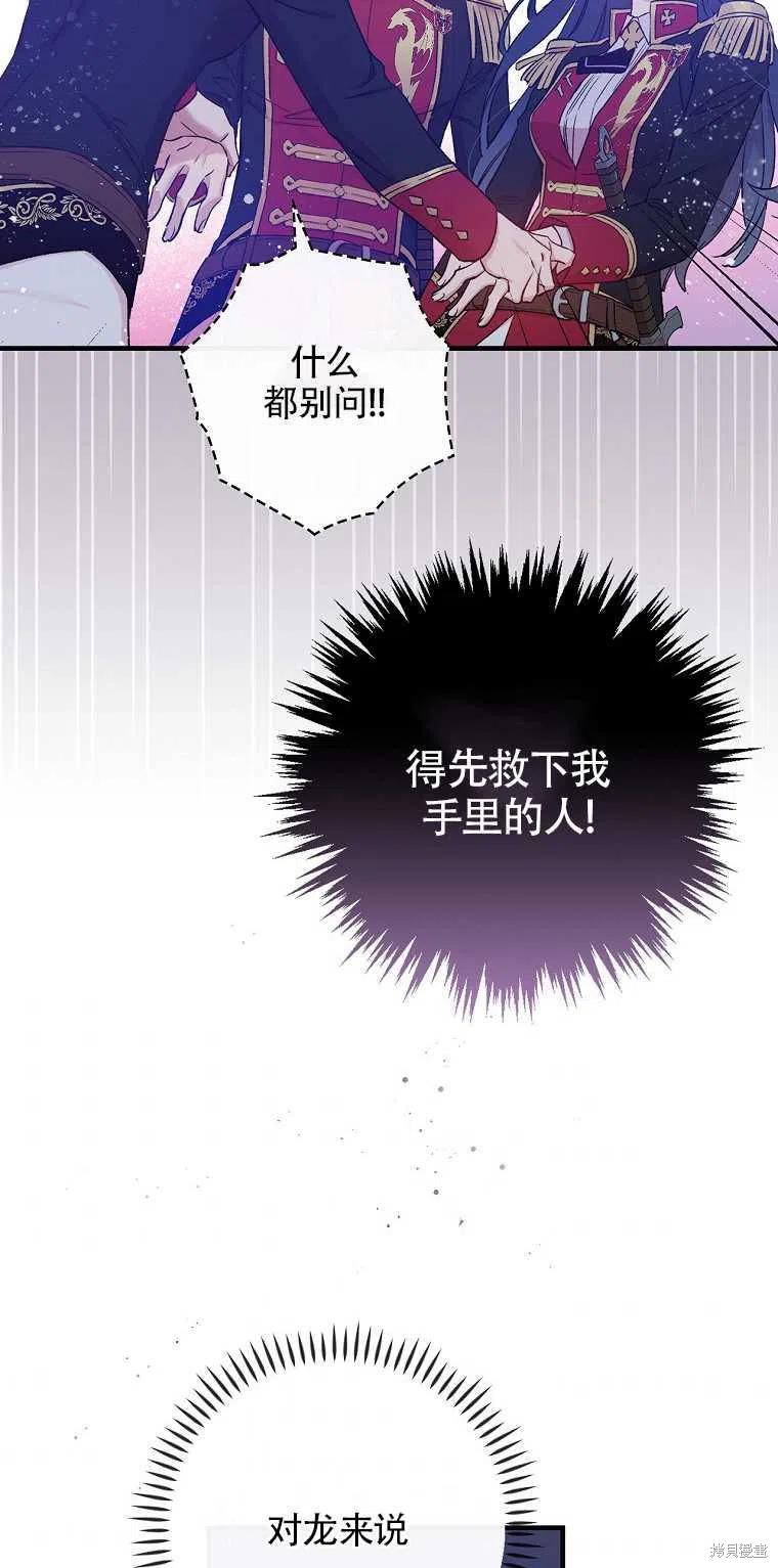 《红骑士绝不追求不劳而获的金钱》漫画最新章节第43话免费下拉式在线观看章节第【48】张图片