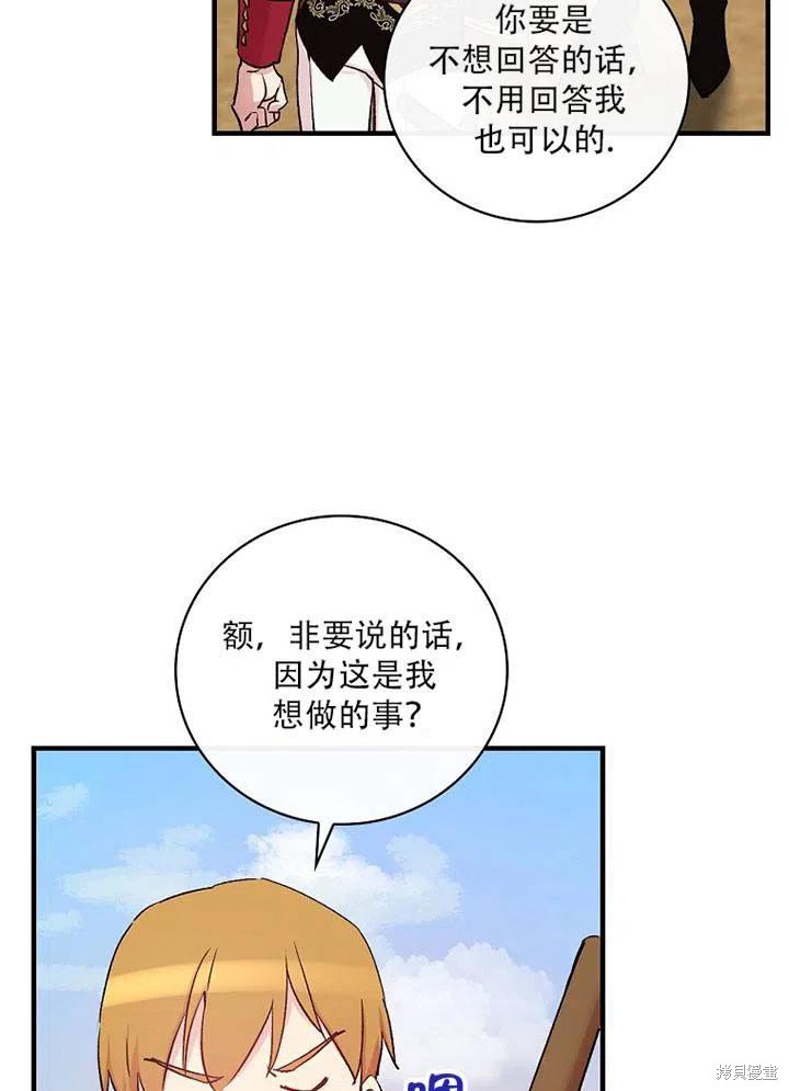 《红骑士绝不追求不劳而获的金钱》漫画最新章节第41话免费下拉式在线观看章节第【18】张图片