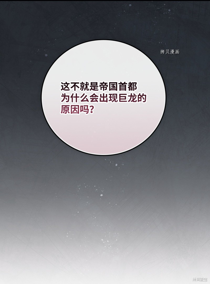 《红骑士绝不追求不劳而获的金钱》漫画最新章节第67话免费下拉式在线观看章节第【8】张图片