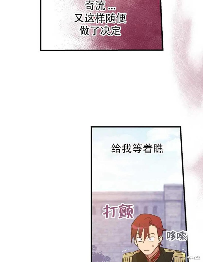 《红骑士绝不追求不劳而获的金钱》漫画最新章节第15话免费下拉式在线观看章节第【69】张图片