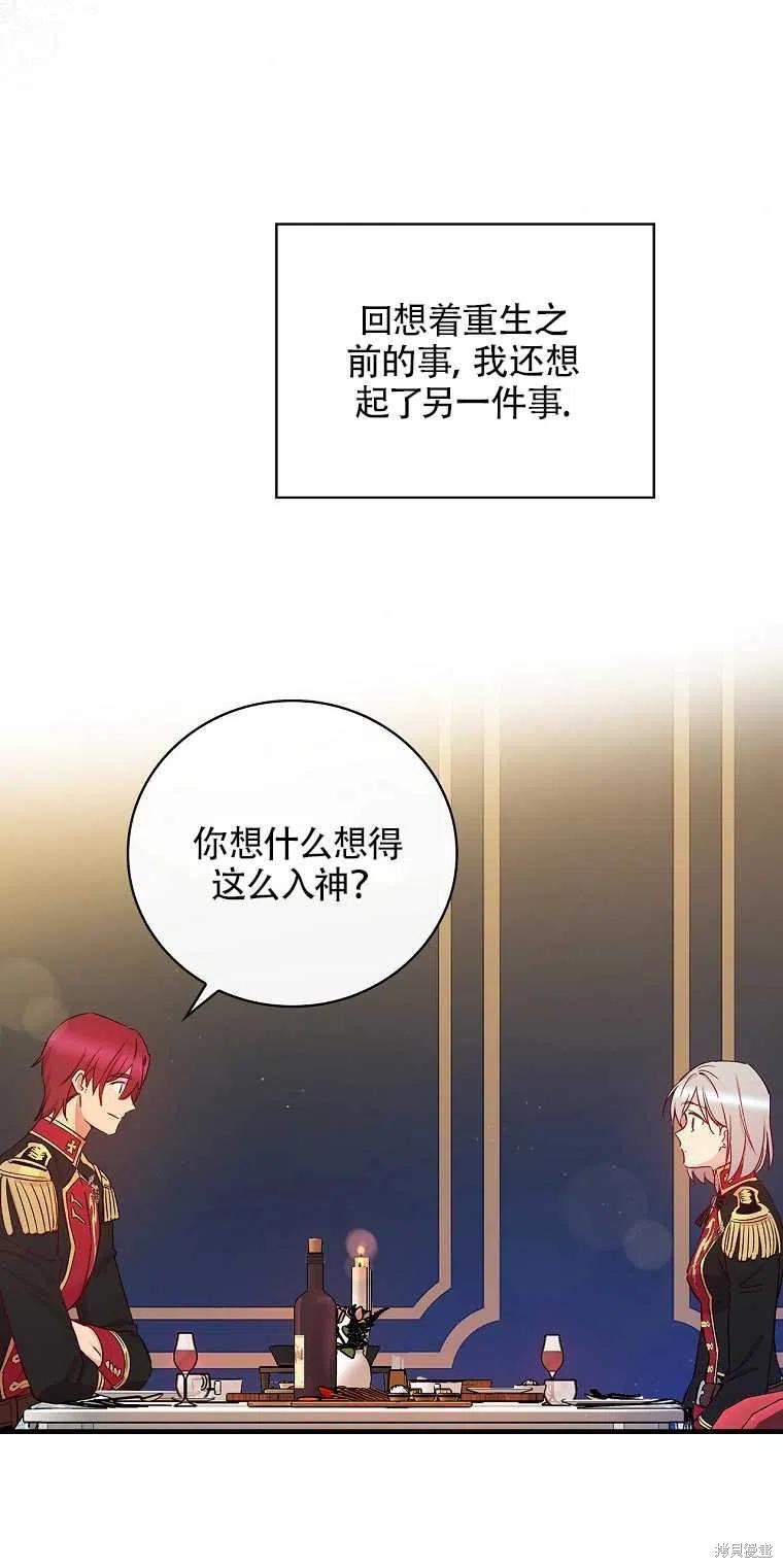 《红骑士绝不追求不劳而获的金钱》漫画最新章节第37话免费下拉式在线观看章节第【71】张图片