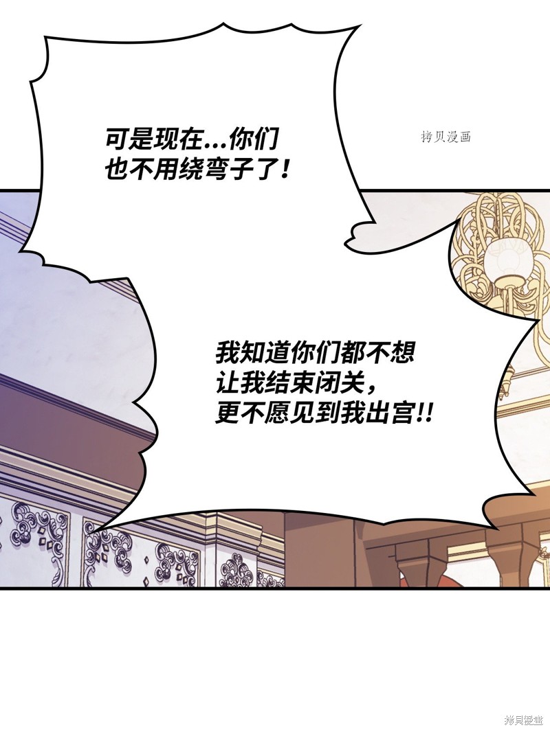 《红骑士绝不追求不劳而获的金钱》漫画最新章节第79话免费下拉式在线观看章节第【22】张图片