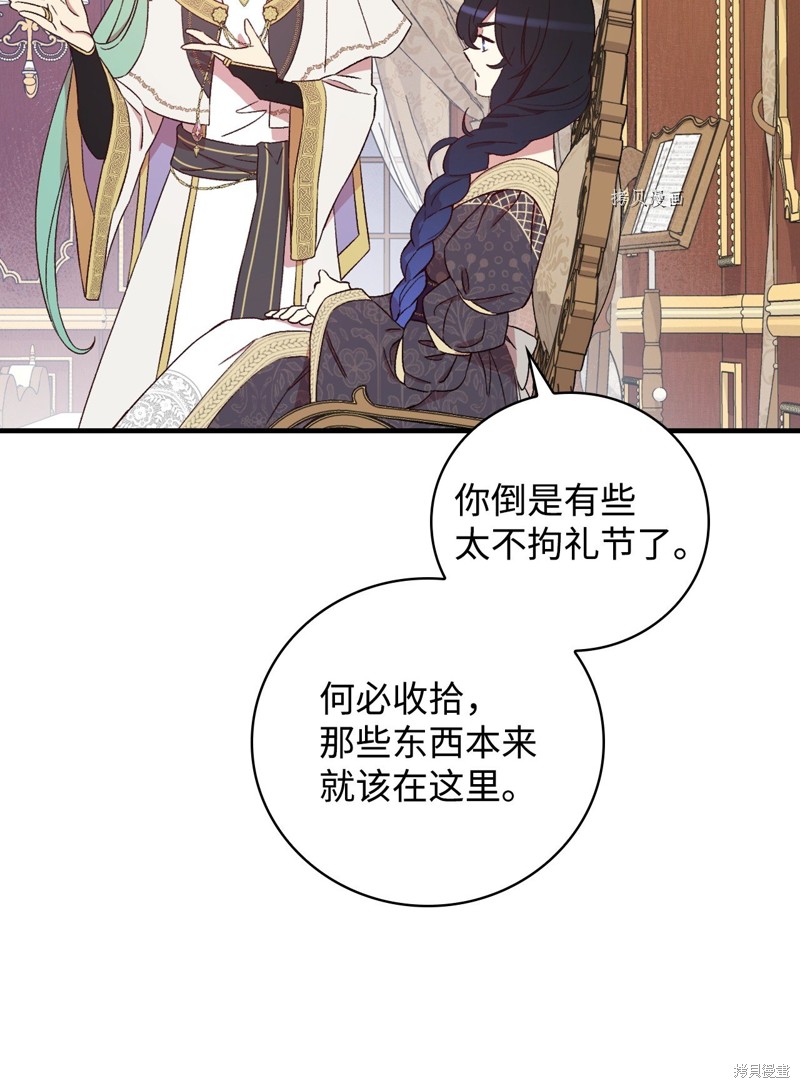 《红骑士绝不追求不劳而获的金钱》漫画最新章节第61话免费下拉式在线观看章节第【75】张图片