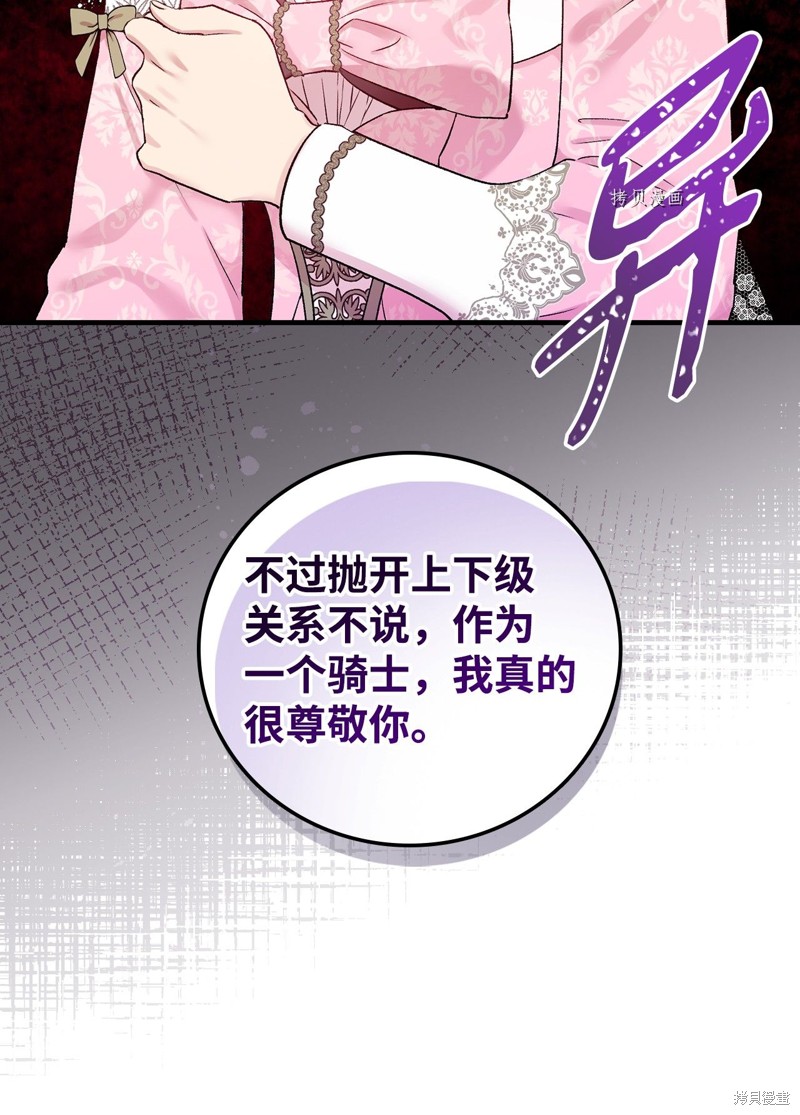 《红骑士绝不追求不劳而获的金钱》漫画最新章节第56话免费下拉式在线观看章节第【21】张图片