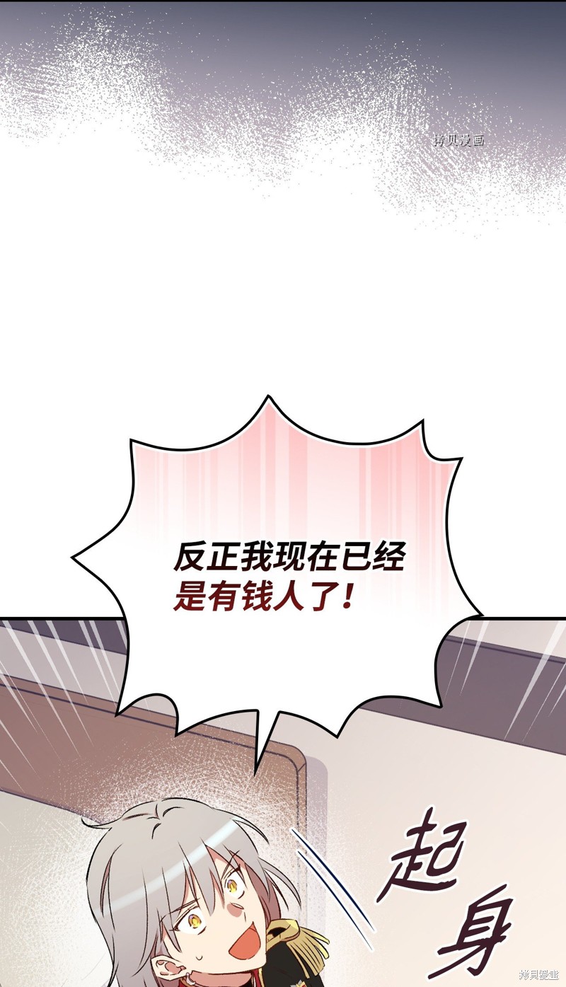 《红骑士绝不追求不劳而获的金钱》漫画最新章节第58话免费下拉式在线观看章节第【38】张图片