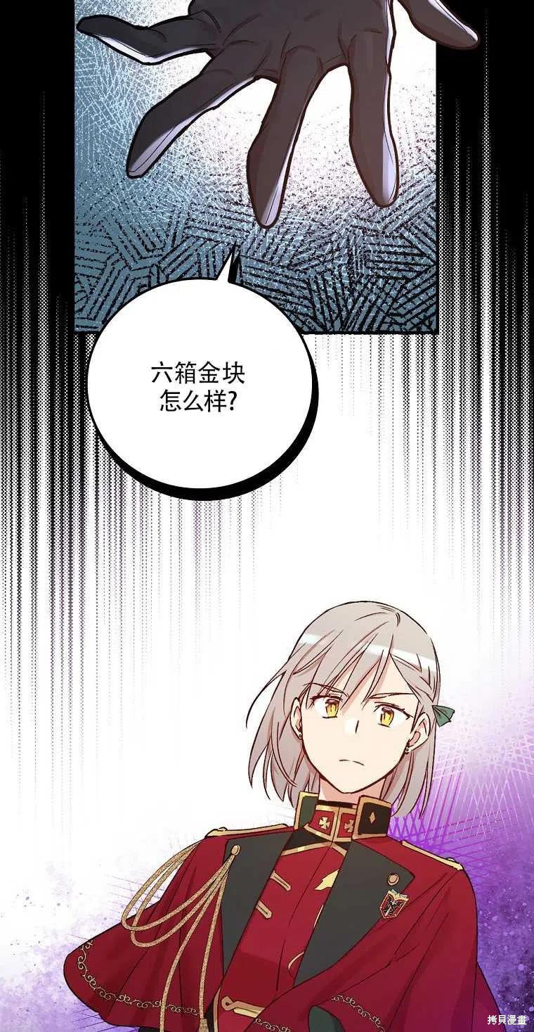 《红骑士绝不追求不劳而获的金钱》漫画最新章节第31话免费下拉式在线观看章节第【15】张图片