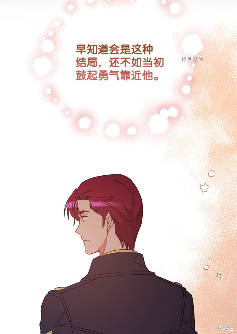 《红骑士绝不追求不劳而获的金钱》漫画最新章节第69话免费下拉式在线观看章节第【82】张图片