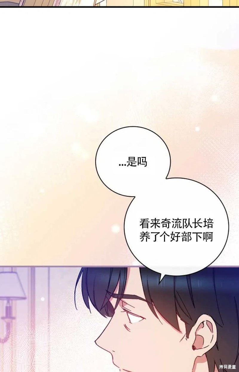 《红骑士绝不追求不劳而获的金钱》漫画最新章节第28话免费下拉式在线观看章节第【72】张图片