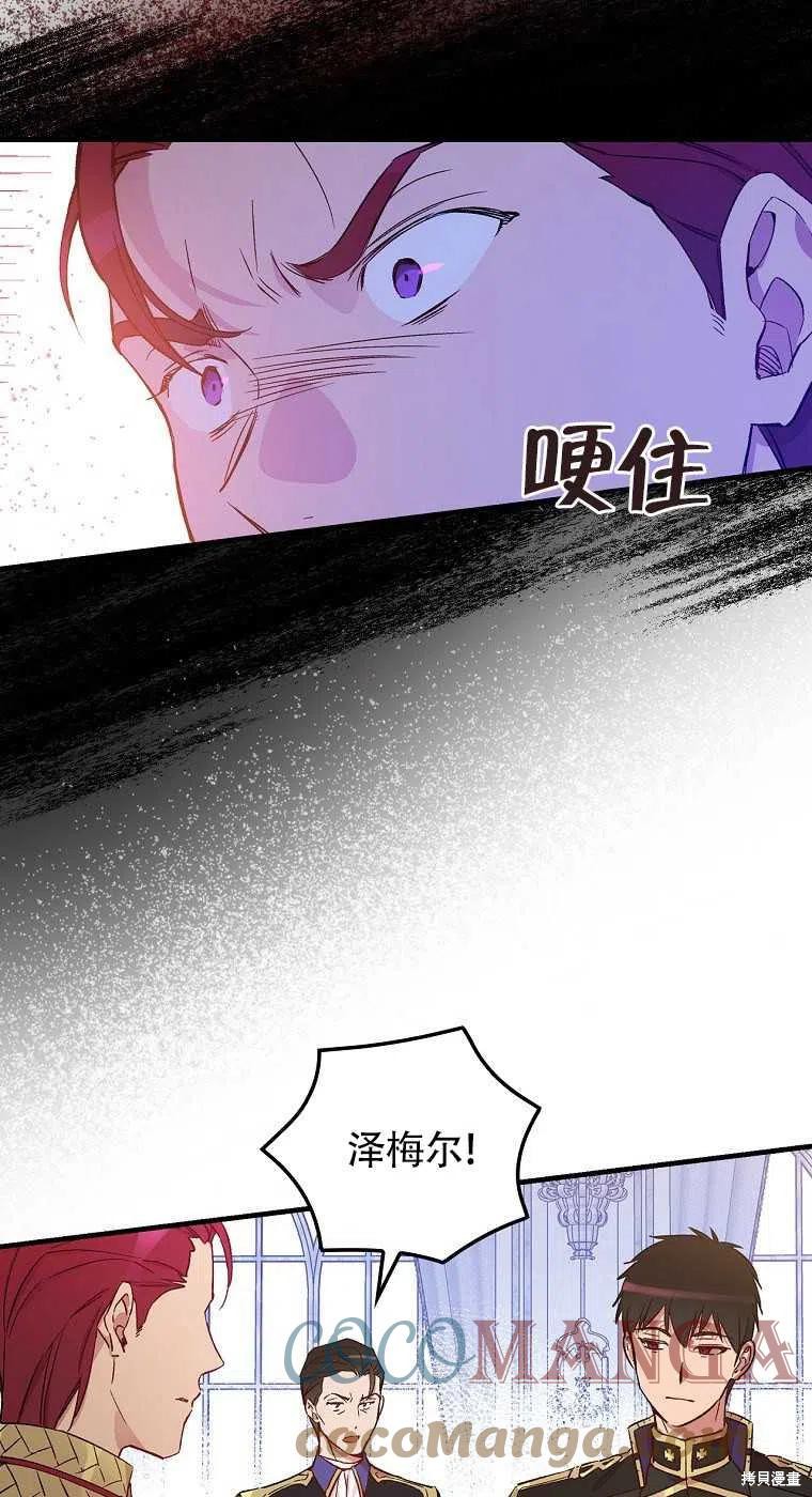 《红骑士绝不追求不劳而获的金钱》漫画最新章节第30话免费下拉式在线观看章节第【31】张图片