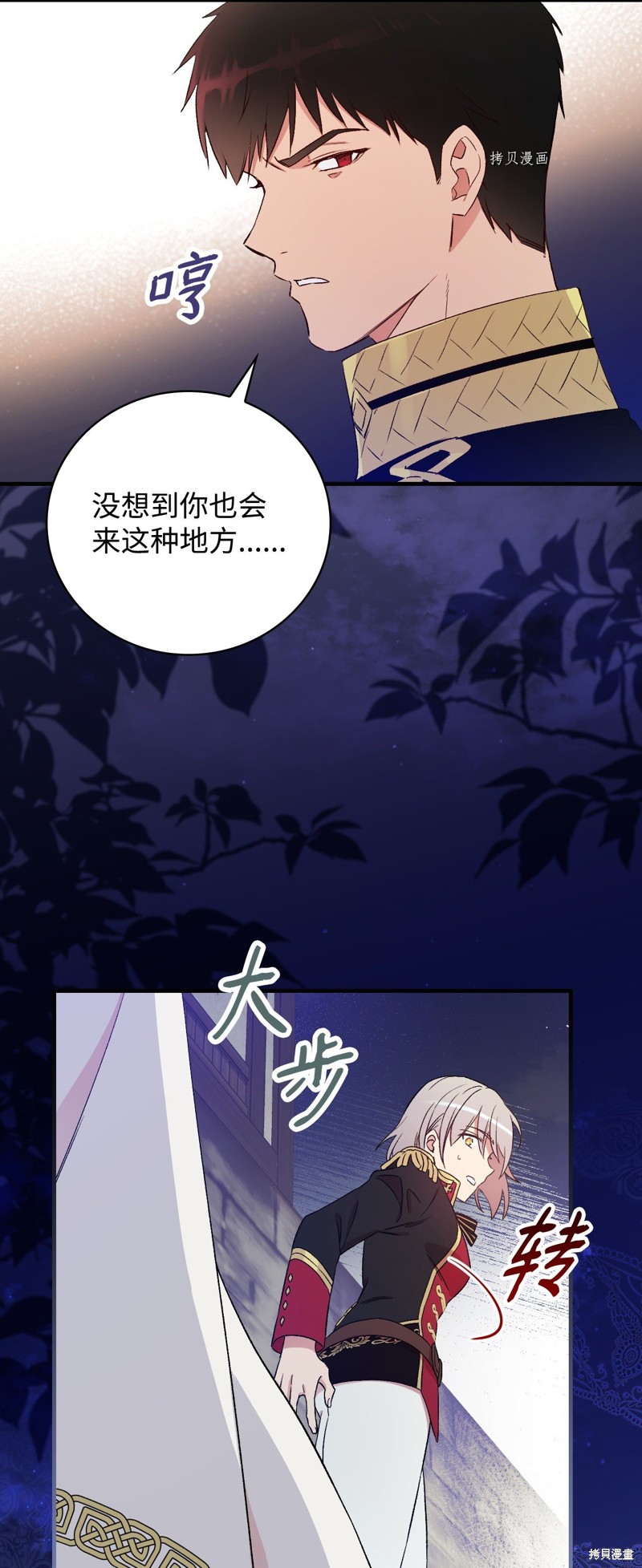 《红骑士绝不追求不劳而获的金钱》漫画最新章节第60话免费下拉式在线观看章节第【25】张图片