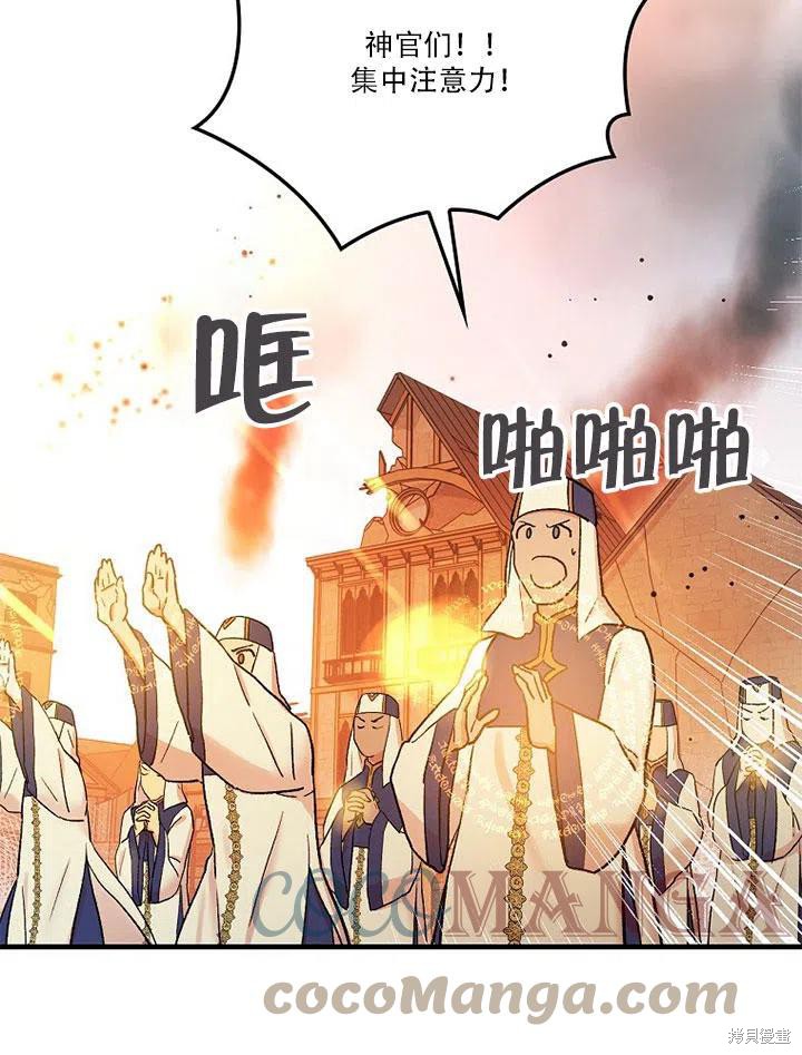 《红骑士绝不追求不劳而获的金钱》漫画最新章节第45话免费下拉式在线观看章节第【77】张图片