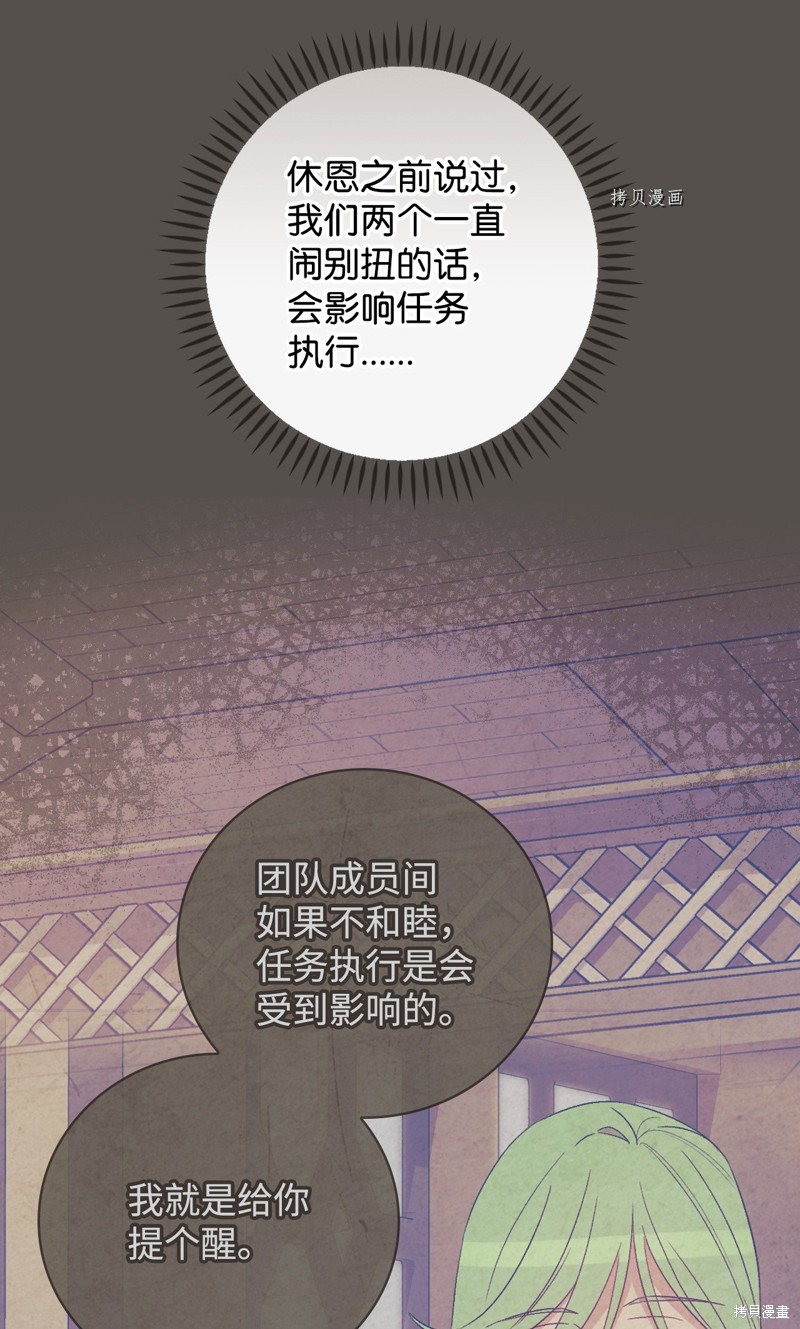 《红骑士绝不追求不劳而获的金钱》漫画最新章节第66话免费下拉式在线观看章节第【9】张图片