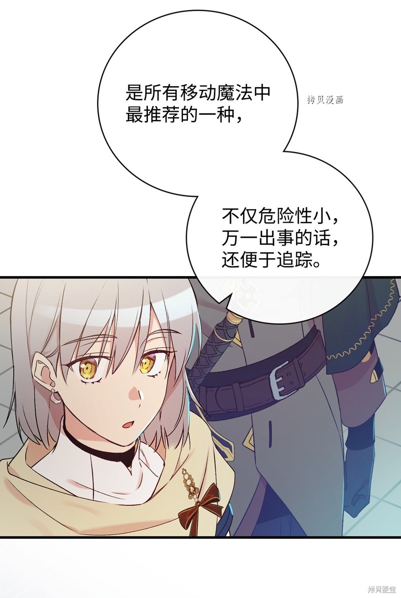 《红骑士绝不追求不劳而获的金钱》漫画最新章节第64话免费下拉式在线观看章节第【74】张图片