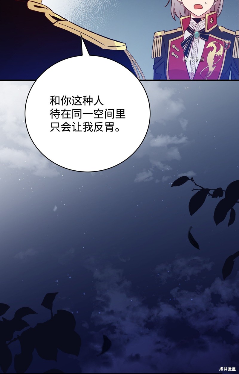 《红骑士绝不追求不劳而获的金钱》漫画最新章节第60话免费下拉式在线观看章节第【44】张图片