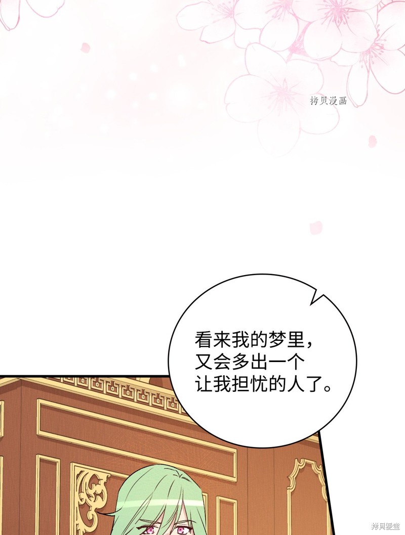 《红骑士绝不追求不劳而获的金钱》漫画最新章节第63话免费下拉式在线观看章节第【72】张图片