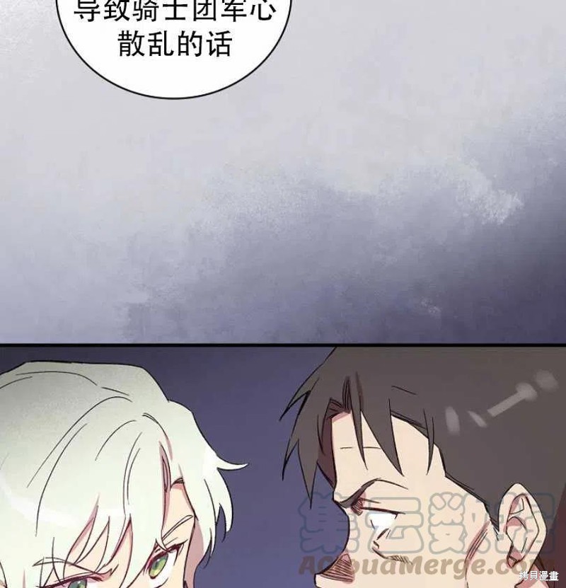 《红骑士绝不追求不劳而获的金钱》漫画最新章节第15话免费下拉式在线观看章节第【34】张图片