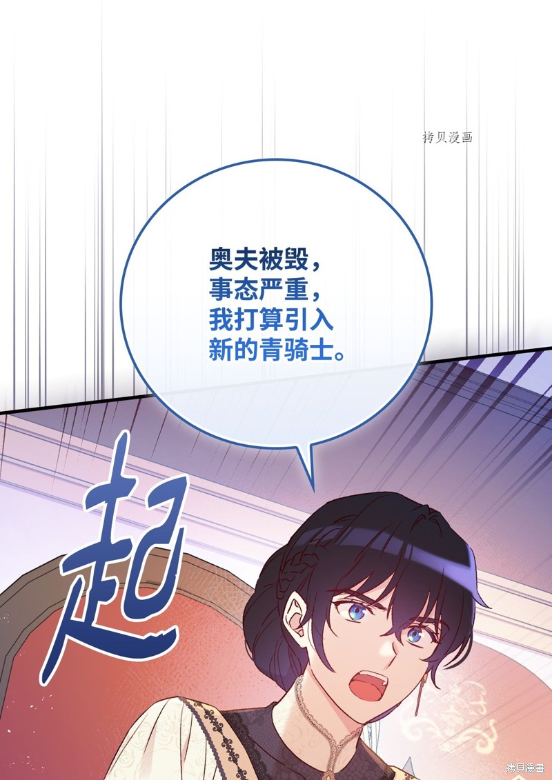 《红骑士绝不追求不劳而获的金钱》漫画最新章节第79话免费下拉式在线观看章节第【28】张图片