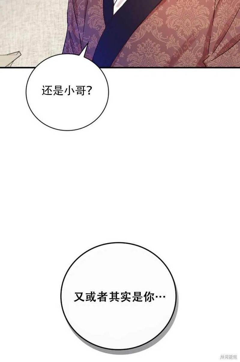 《红骑士绝不追求不劳而获的金钱》漫画最新章节第27话免费下拉式在线观看章节第【43】张图片