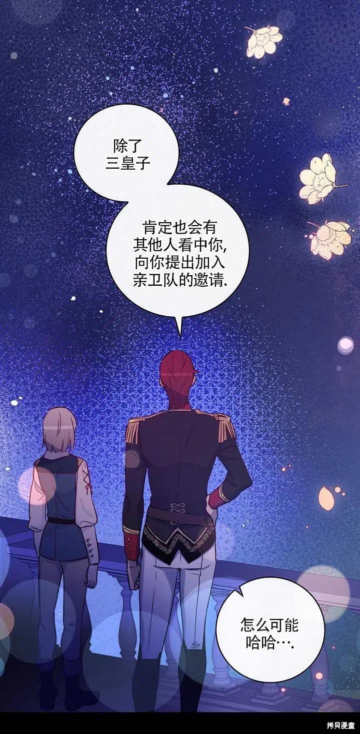 《红骑士绝不追求不劳而获的金钱》漫画最新章节第29话免费下拉式在线观看章节第【6】张图片