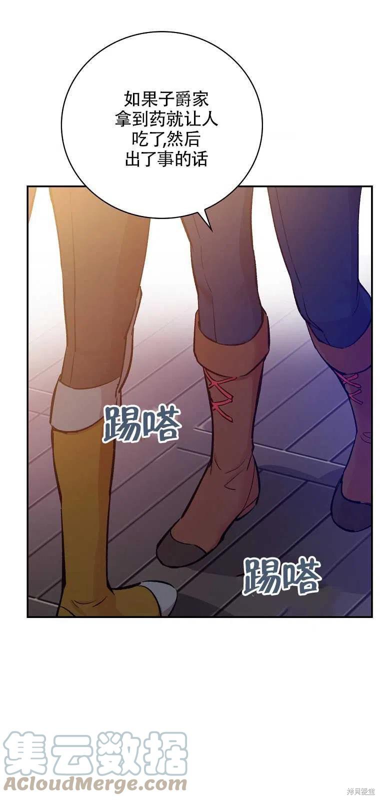 《红骑士绝不追求不劳而获的金钱》漫画最新章节第36话免费下拉式在线观看章节第【37】张图片